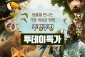 주렁주렁 전지점통합